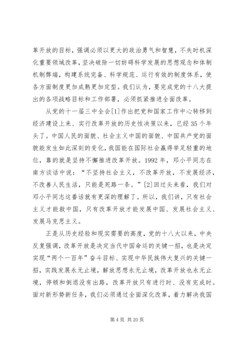 全面深化校内综合改革意见.docx