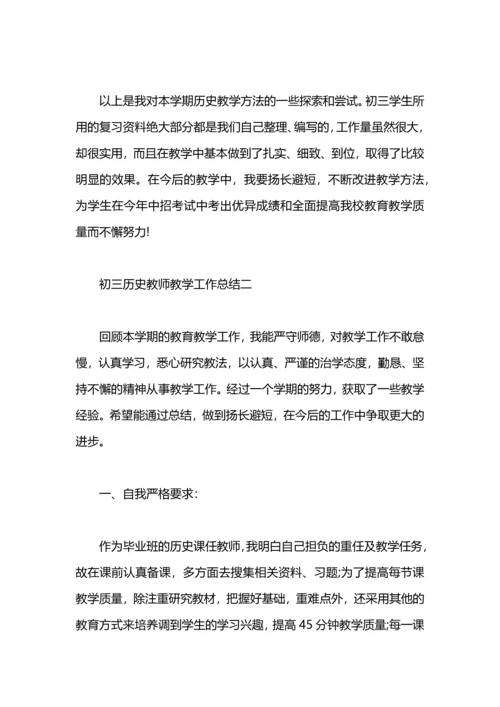 初三历史教师教学工作总结.docx