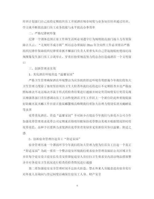 精编之酒店经理年度工作计划精选范文.docx