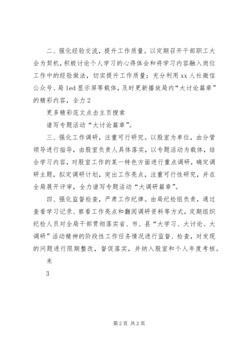 市文广新局推进“大学习大讨论大调研”活动情况汇报.docx