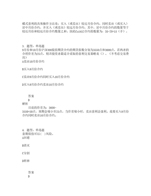 期货从业资格考试期货及衍生品基础题库100题含答案231版