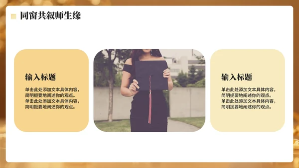 金色简约奢华风毕业季谢师宴PPT模板