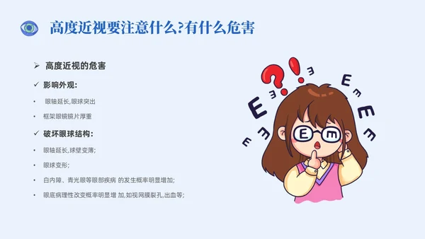 插画风简约形状眼镜预防近视近视防控家长会
