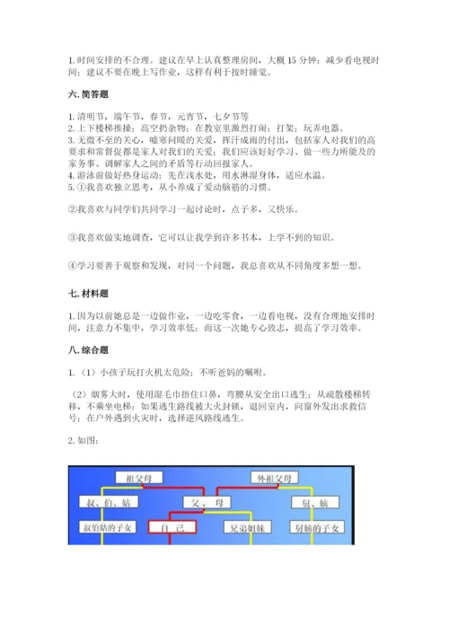 部编版三年级上册道德与法治期末测试卷【历年真题】.docx