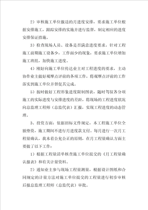 公司监理年终总结
