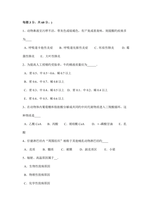 2023年辽宁省上半年中级执业兽医师试题.docx