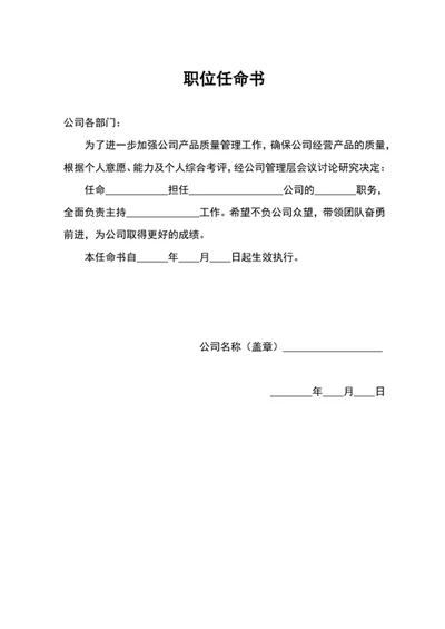 任命书