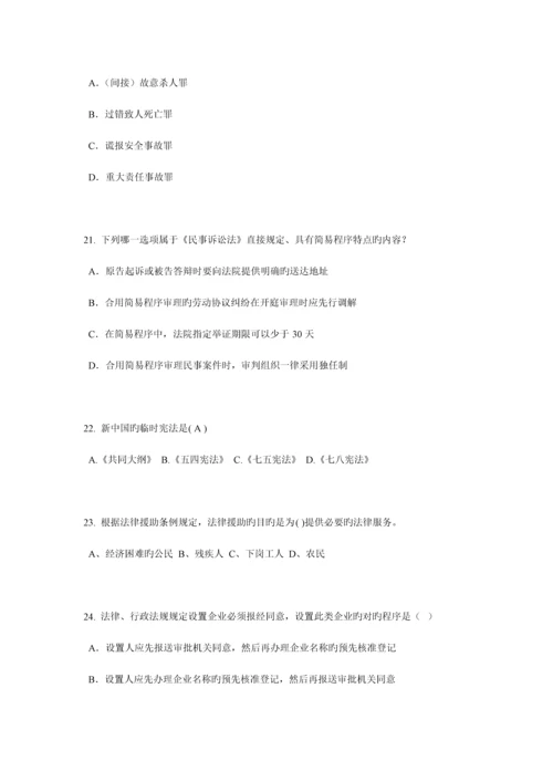 2023年吉林省上半年企业法律顾问考试综合法律模拟试题.docx