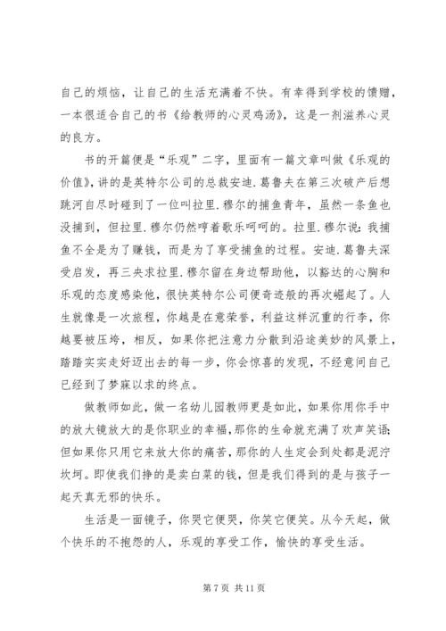 篇一：《成长心灵鸡汤》读后感.docx