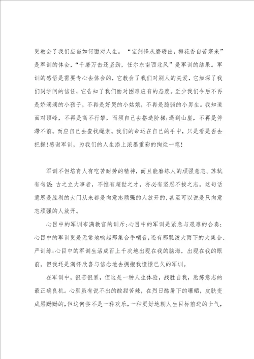 国庆中秋军训心得5篇