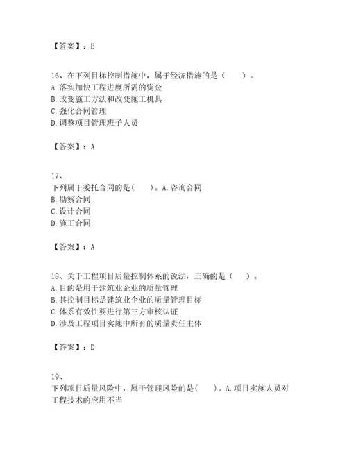 一级建造师之一建建设工程项目管理考试题附答案黄金题型