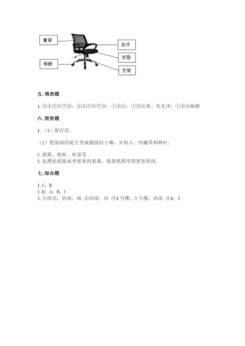 教科版小学二年级上册科学期末测试卷及参考答案【考试直接用】.docx