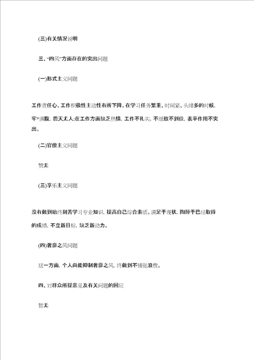 党员对照检查材料三篇