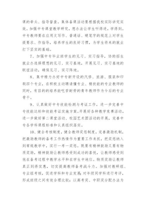 中职教学工作计划.docx