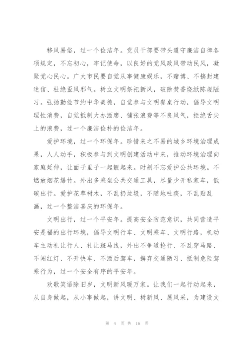 文明春节倡议书九篇.docx