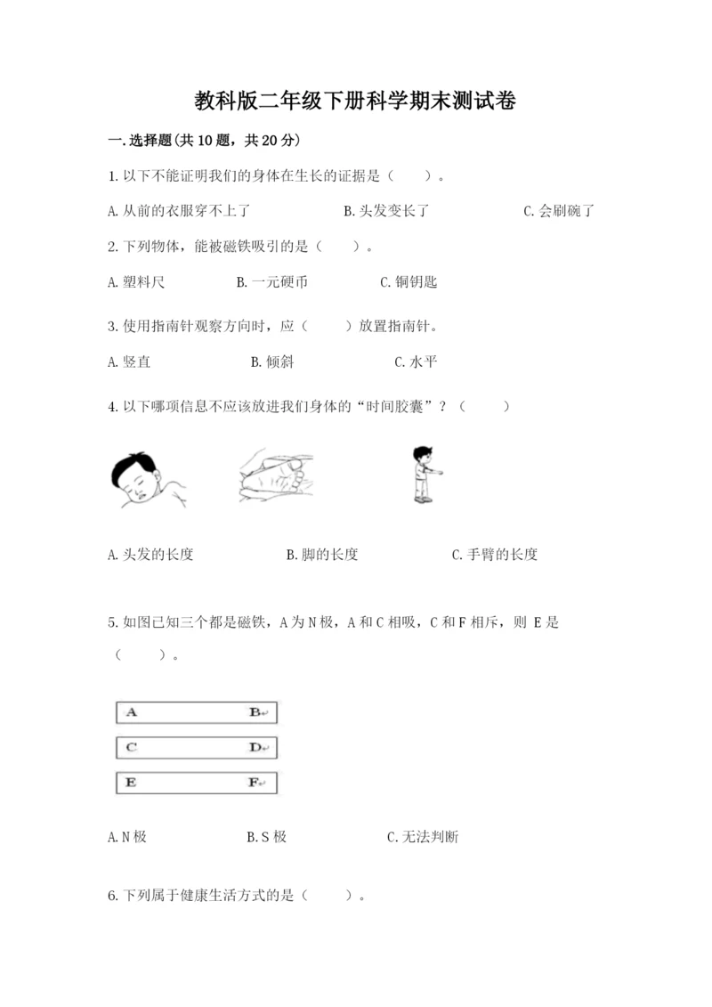 教科版二年级下册科学期末测试卷【突破训练】.docx