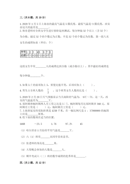 青岛版数学小升初模拟试卷及完整答案【历年真题】.docx