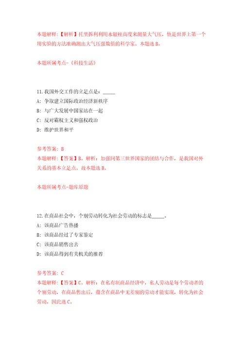 温州市康居物业管理有限公司面向社会公开招聘15名一般岗位工作人员模拟试卷附答案解析2