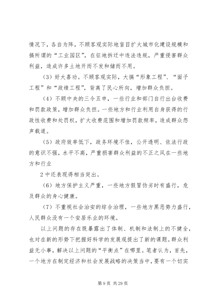 发挥信访举报职能作用解决损害群众利益问题.docx