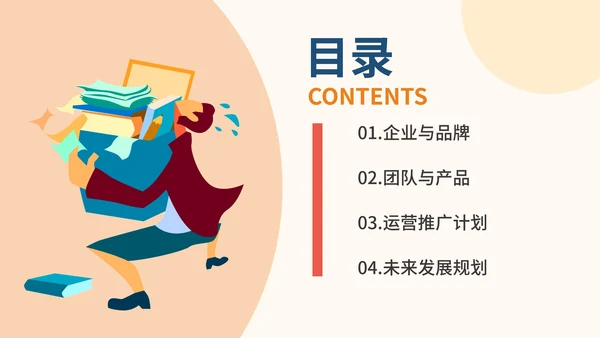 橙色卡通插画商业运营计划PPT模板