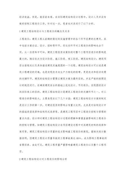 建筑工程结构设计对工程造价的影响分析谢珊珊.docx