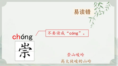 1《古诗三首》其一惠崇春江晚景   课件