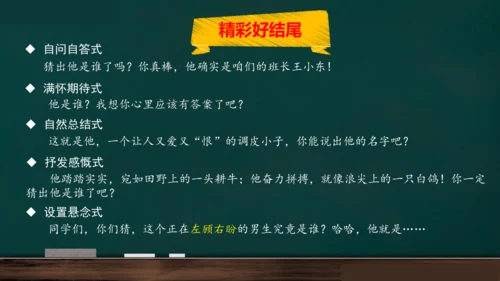 统编版语文三年级上册 第一单元习作： 猜猜他是谁课件