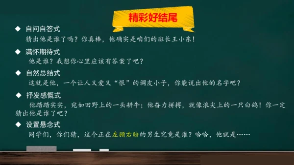 统编版语文三年级上册 第一单元习作： 猜猜他是谁课件