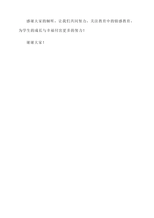 教学经验分享活动汇报