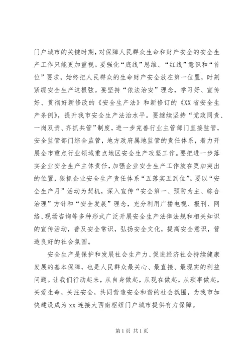 动员讲话稿范文4篇.docx