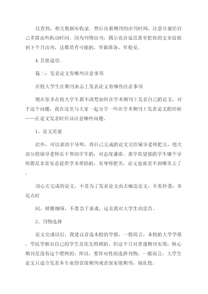 论文发表-精品文档.docx