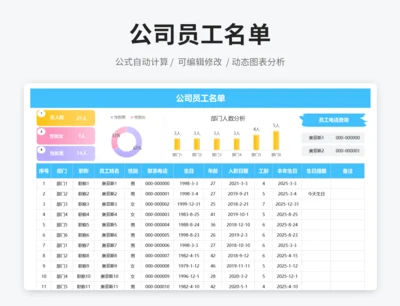 公司员工名单