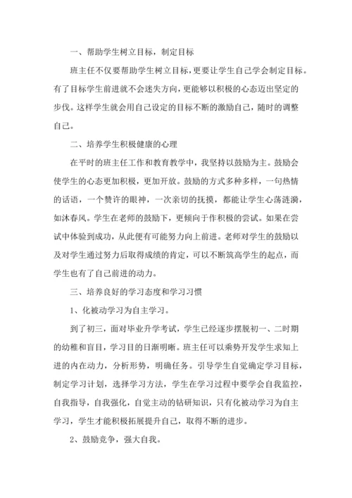 关于班主任班级管理个人心得五篇.docx