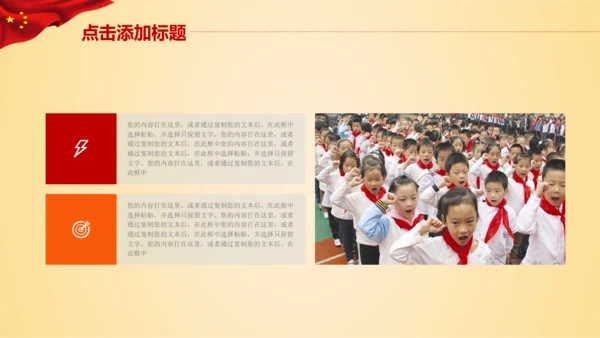 少先队少年先锋队红领巾工作总结汇报PPT