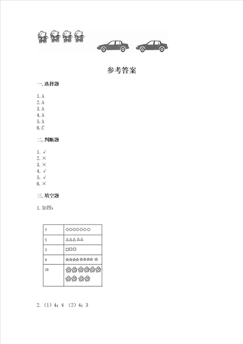 一年级上册数学期中测试卷带答案研优卷