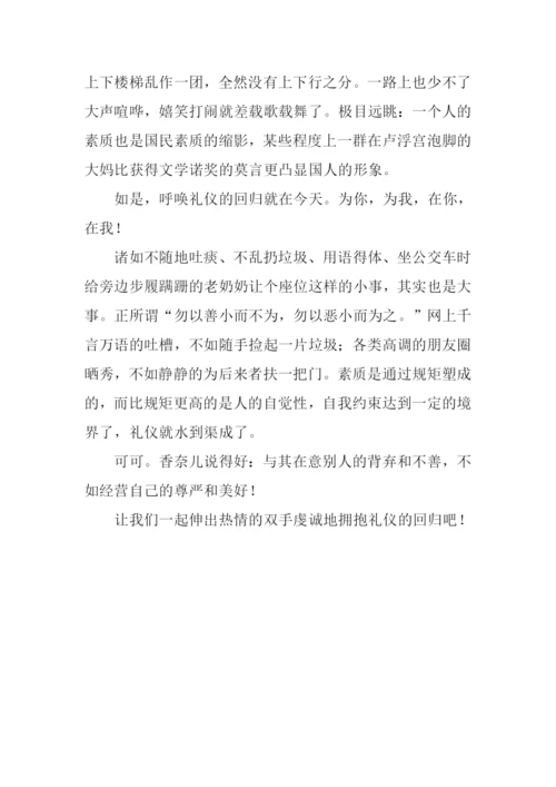 呼唤礼仪的回归作文800字.docx