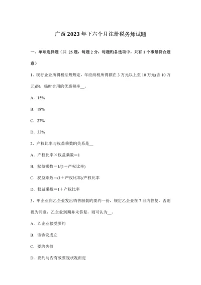 2023年广西下半年注册税务师试题.docx