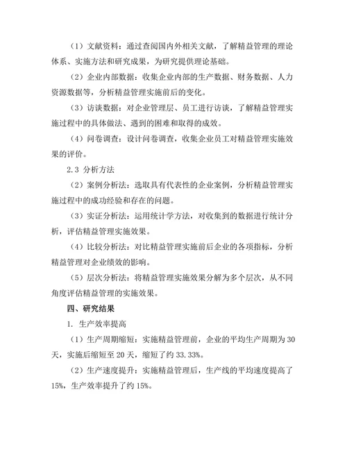 精益管理在制造业中的实施效果研究