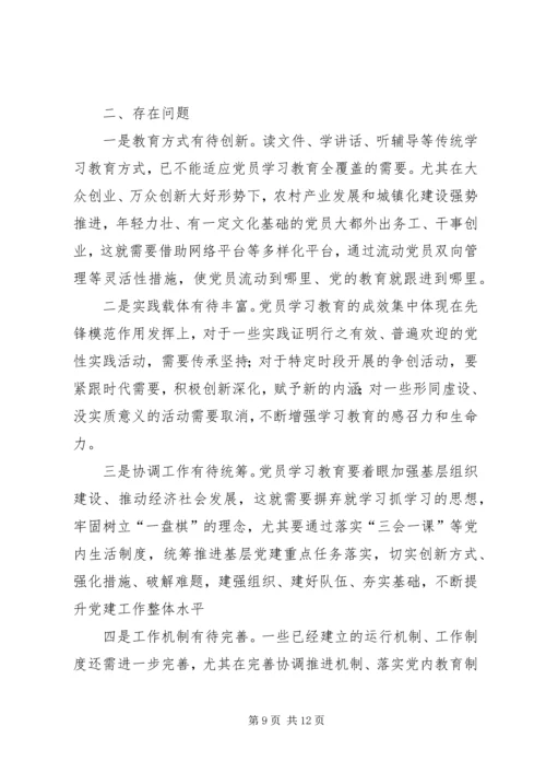 推动党内学习教育常态化的实践与思考.docx