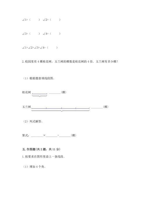 北京版四年级上册数学第四单元 线与角 测试卷及参考答案【综合题】.docx