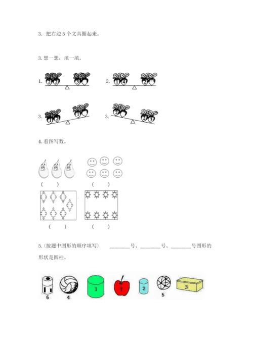 人教版一年级上册数学期中测试卷【各地真题】.docx