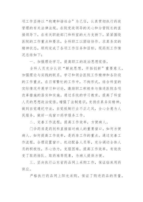 医院科主任年终总结.docx