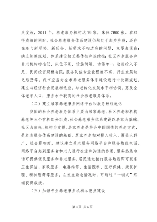 县养老服务体系建设情况调研座谈会讲话 (4).docx