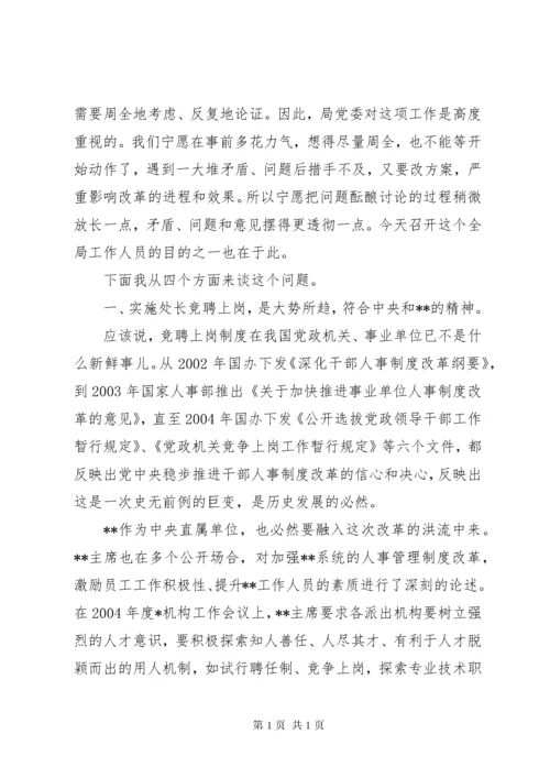 竞聘动员领导讲话材料.docx