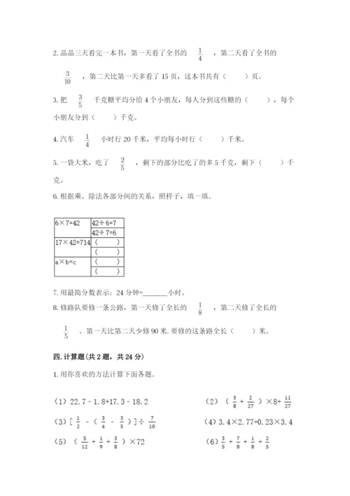 冀教版五年级下册数学第六单元 分数除法 测试卷附参考答案（综合题）.docx