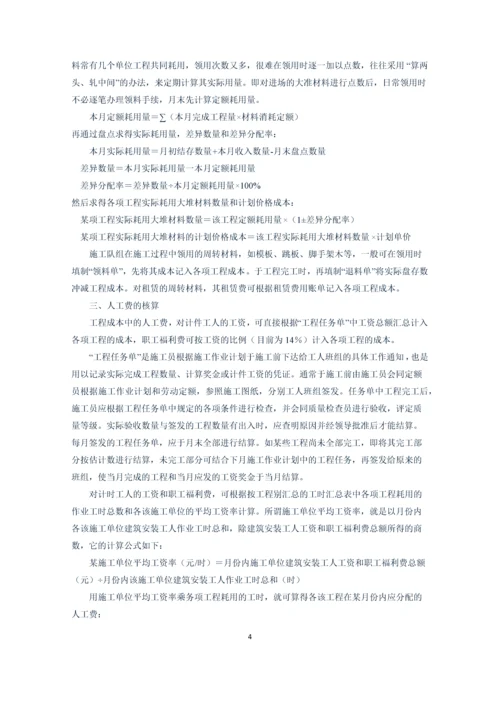 房地产会计基础知识.docx