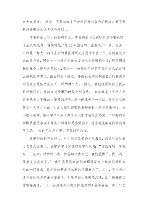 2021年暑假打工的社会实践汇报