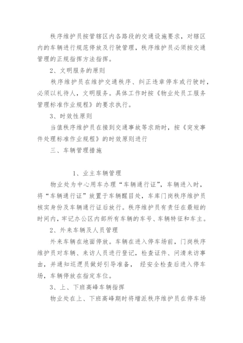 车辆服务管理方案.docx