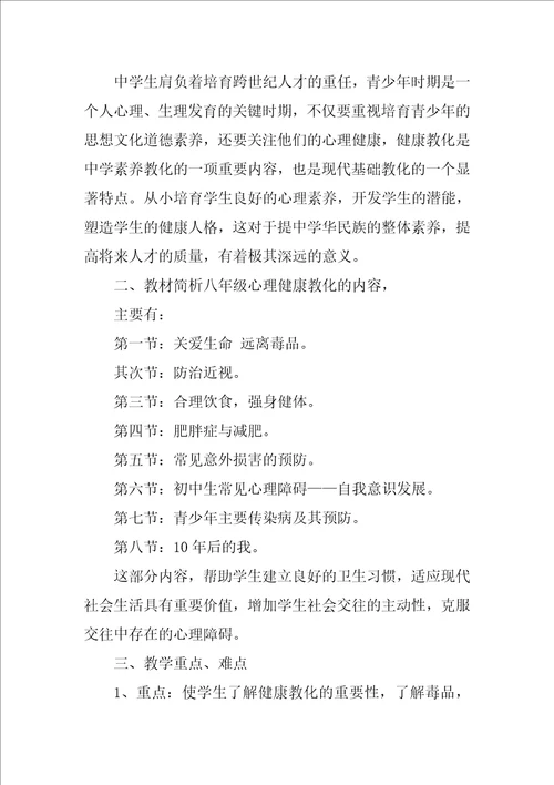 2022健康教育教学计划1