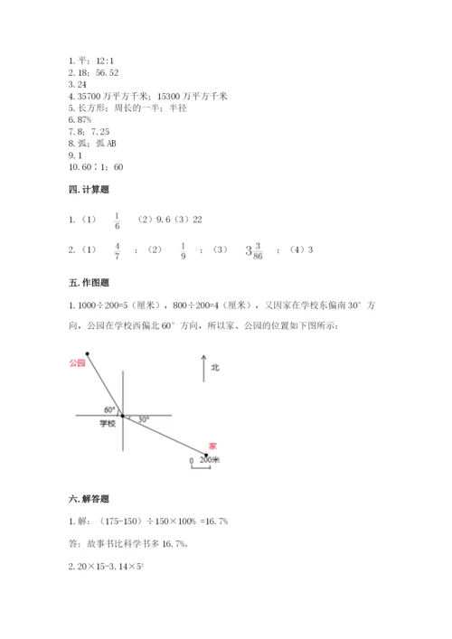 2022六年级上册数学期末考试试卷含完整答案（考点梳理）.docx